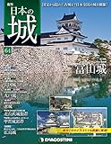 日本の城 改訂版 第64号
