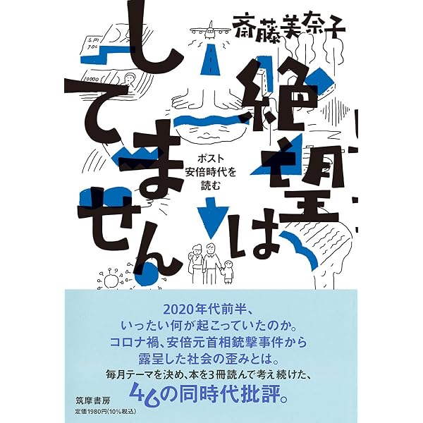 Amazon.co.jp: ニッポン沈没 (単行本) : 斎藤 美奈子: 本
