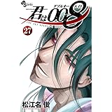 君は008 (27) (少年サンデーコミックス)
