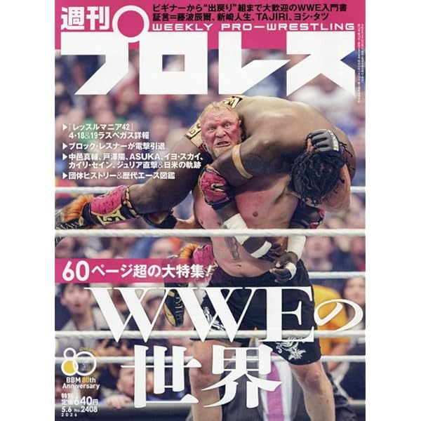 新日本プロレス　棚橋弘至　大パネル　週刊プロレス　1 最終価格 1月14日（水）発売！】今週の『週刊プロレス』は、表紙が“棚橋引退翌日