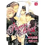 ピジョン ブラッド (シャレード文庫)