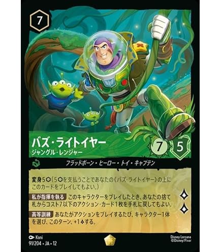 Amazon.co.jp: ディズニーロルカナ バズ・ライトイヤー_さあ！来い