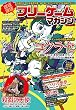 ほぼほぼフリーゲームマガジン Vol.4 (エンターブレインムック)