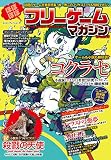 ほぼほぼフリーゲームマガジン Vol.4 (エンターブレインムック)