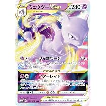Amazon.co.jp: ポケモンカードゲーム S12a 051/172 ミュウツーVSTAR 超 