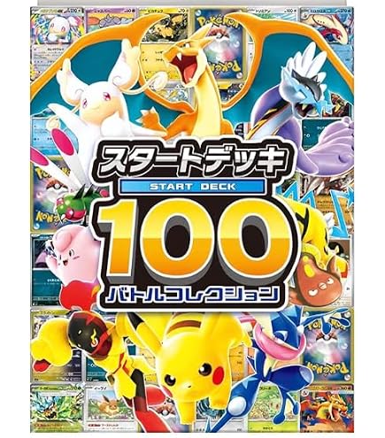 【新品未開封】ポケモンカード 　スタートデッキ100 6個　バトルコレクション Amazon.co.jp: ポケモンカードゲーム MEGA スタートデッキ100 バトル