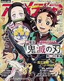 アニメディア 2020年 07 月号 [雑誌]