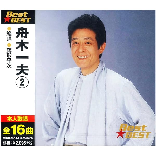Amazon.co.jp: 舟木一夫 1 12CD-1013A: ミュージック