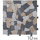 山善(YAMAZEN) ガーデンマスター ジョイント天然石マット(10枚組) JTM-30(BR) ベージュ/グレー