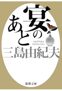 Amazon.co.jp: 絹と明察 (新潮文庫 み 3-37) : 三島 由紀夫: 本
