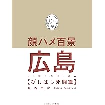 青森まんが百景 青森まんが百景