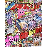 コロコロイチバン 年 11 月号 雑誌 本 通販 Amazon