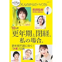 Amazon.co.jp: 大人のからだバイブルvol.2 痛み知らずの体になる