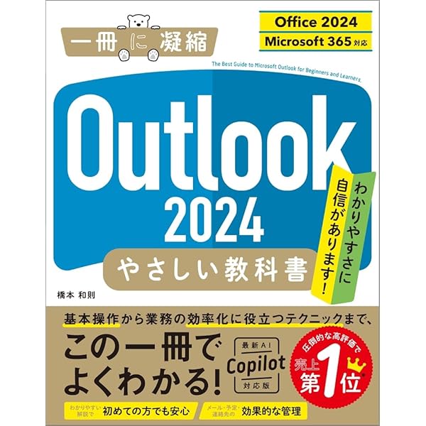 Word 2024 やさしい教科書 ［Office 2024／Microsoft 365対応