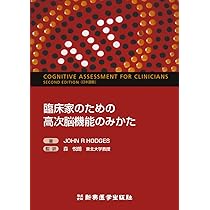 日本高次脳機能学会　失語症関連4冊セット 4冊セット 高次脳機能障害と失語症に関する書籍 - メルカリ