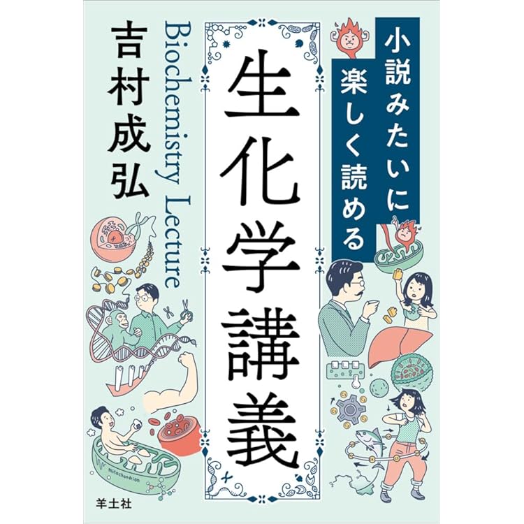 感染制御の基本がわかる微生物学・免疫学 第2版 | 増澤 俊幸 |本