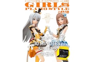 ガールズプラモスタイル#02　広がる30 MINUTES SISTERSの世界 (HOBBY JAPAN MOOK)