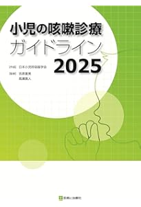 子どもを診る医師・メディカルスタッフのための やさしい小児の皮膚科