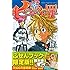 鈴木央「七つの大罪(17)限定版」