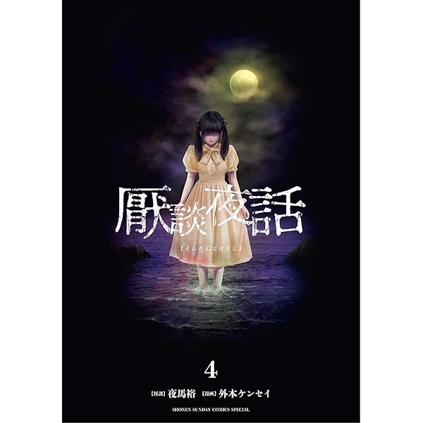 Amazon.co.jp: 洋介犬の恐怖毒本 脳に焼きつく怪異 (リイドカフェ  