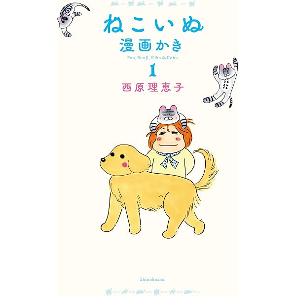 Amazon.co.jp: サイバラ10年絵日誌 : 西原理恵子: 本