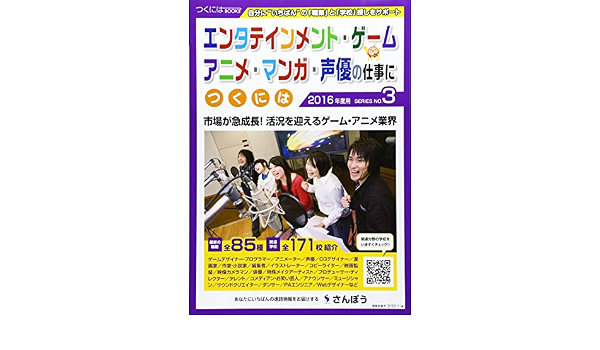 エンタテインメント ゲーム アニメ マンガ 声優の仕事につくには 16年度用 つくにはブックス さんぽう 本 通販 Amazon