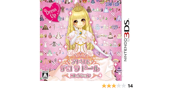 Amazon アトリエ デコ ラ ドール コレクション 3ds ゲームソフト