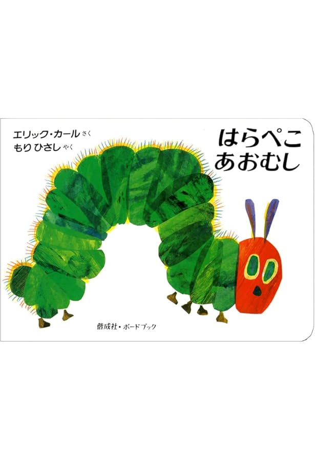 はらぺこあおむし (ビッグブック) : エリック カール: Amazon.sg: Books