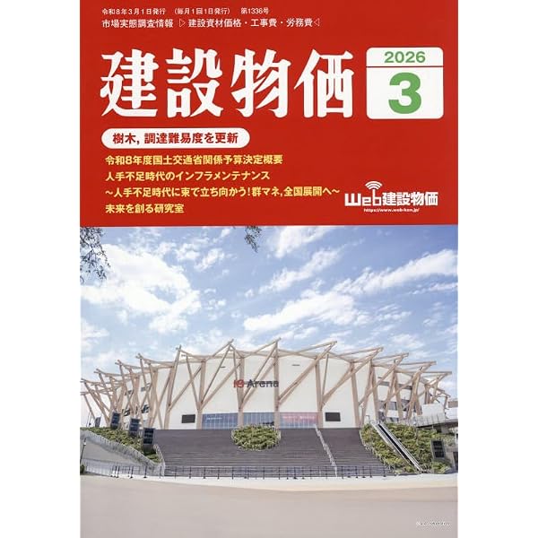 Amazon.co.jp: 土木コスト情報 2025年 10 月号 [雑誌]: 月刊「建設物価