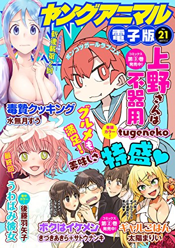 ヤングアニマル 2017年21号 [Young Animal 2017-21]