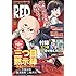 月刊チャンピオンRED2017年6月号