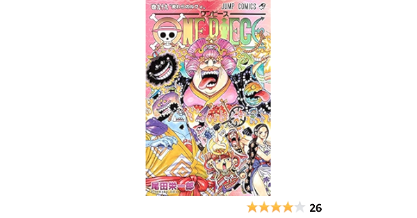 ワンピース One Piece コミック 1 99巻 全99冊セット 本 通販 Amazon