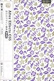 After Effects CS5 逆引きデザイン事典 PLUS