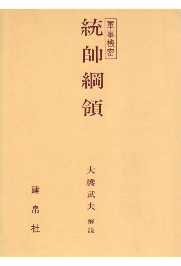 統帥綱領•統帥参考 統帥綱領・統帥参考 |本 | 通販 | Amazon