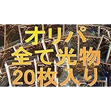 【年末セール福袋】遊戯王光物２０枚確定オリパ【宝島トレカSHOP】