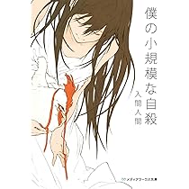 初版　六百六十円の事情 Amazon.co.jp: 六百六十円の事情 (メディアワークス文庫 い 1-3