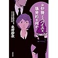 お砂糖とスパイスと爆発的な何か—不真面目な批評家によるフェミニスト批評入門