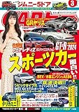 CARトップ (カートップ) 2023年3月号