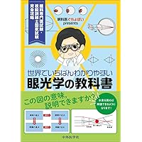 複視診療のストラテジー チームで実現する患者中心のアプローチ | 後関