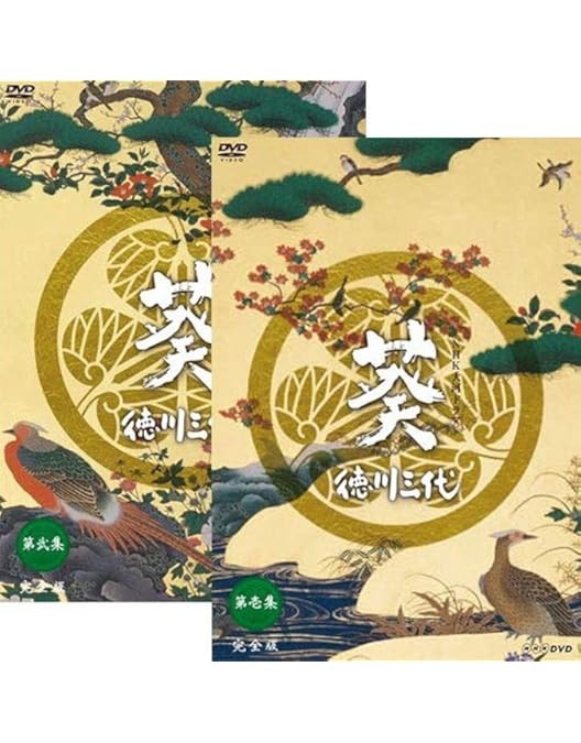 NHK大河ドラマDVD　 徳川葵三代　 完全版　全話 Amazon.co.jp: 大河ドラマ 葵 徳川三代 完全版 第壱集 : DVD