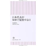 不安定な人生を選ぶこと 買い物ワールドカップ2000 2002 中西 哲生 本 通販 Amazon