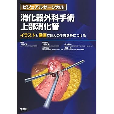 消化器外科手術胆道・膵臓 標準手技のポイントをイラストと動画で学ぶ 71S93WUtADL._UF1000,1000_QL80_.jpg