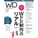 Web Designing 2023年2月号