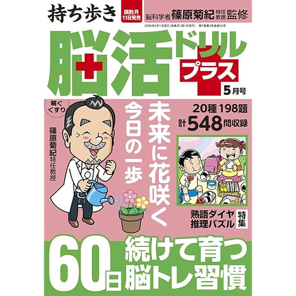 新健康脳活ドリル令和六年度下半期版 (EIWA MOOK) | 英和出版社 |本
