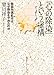 「心の除染」という虚構