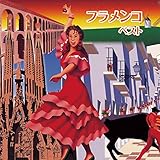 フラメンコ ベスト キング・ベスト・セレクト・ライブラリー2017