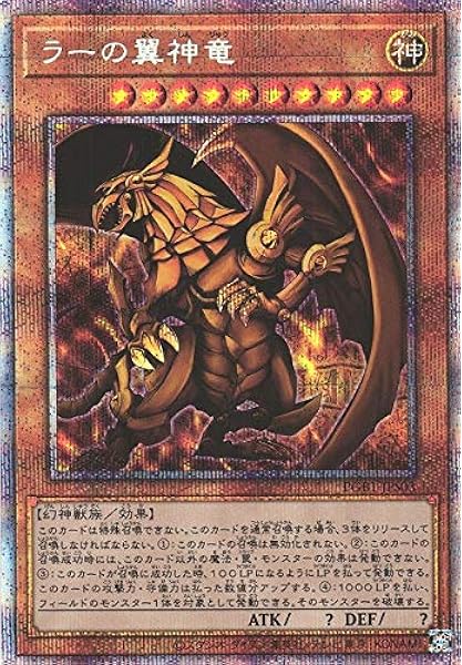 最新作売れ筋が満載 遊戯王 プリシク アーコレ プリズマティックシークレットレア ラーの翼神竜 アニメグッズ Olympianconstruction Com
