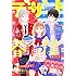 「デザート 2017年2月号」