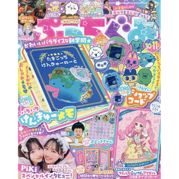 Sho-Comi 2025年9/20・10/5合併号(2025年9月5日発売)[雑誌