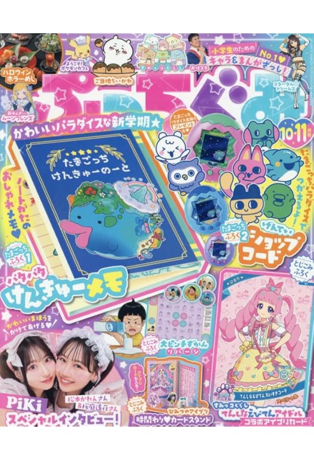 Sho-Comi 2025年9/20・10/5合併号(2025年9月5日発売)[雑誌] | 小学館